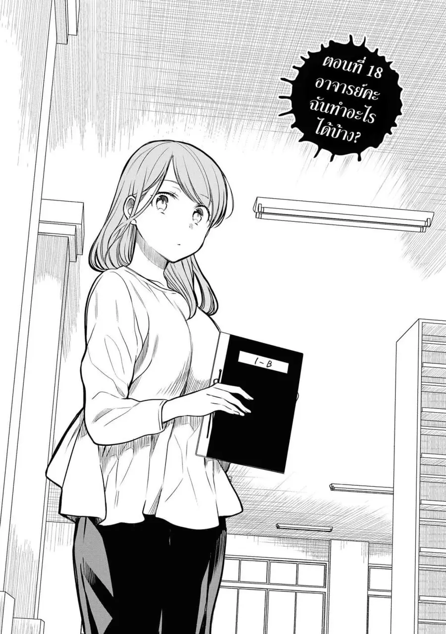 1-nen A-gumi no Monster ตอนที่ 18 หน้า 3