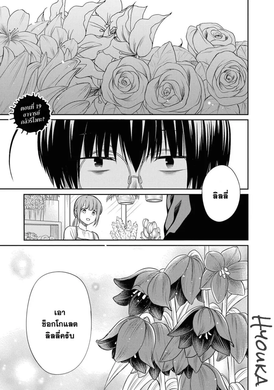 1-nen A-gumi no Monster ตอนที่ 19 หน้า 1