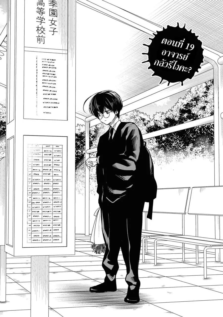 1-nen A-gumi no Monster ตอนที่ 19 หน้า 2
