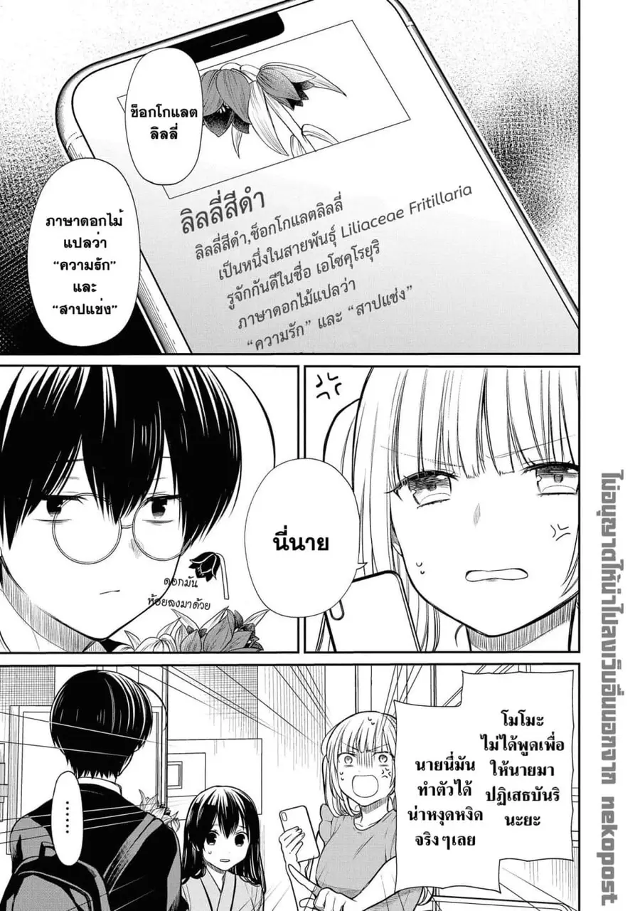 1-nen A-gumi no Monster ตอนที่ 19 หน้า 3
