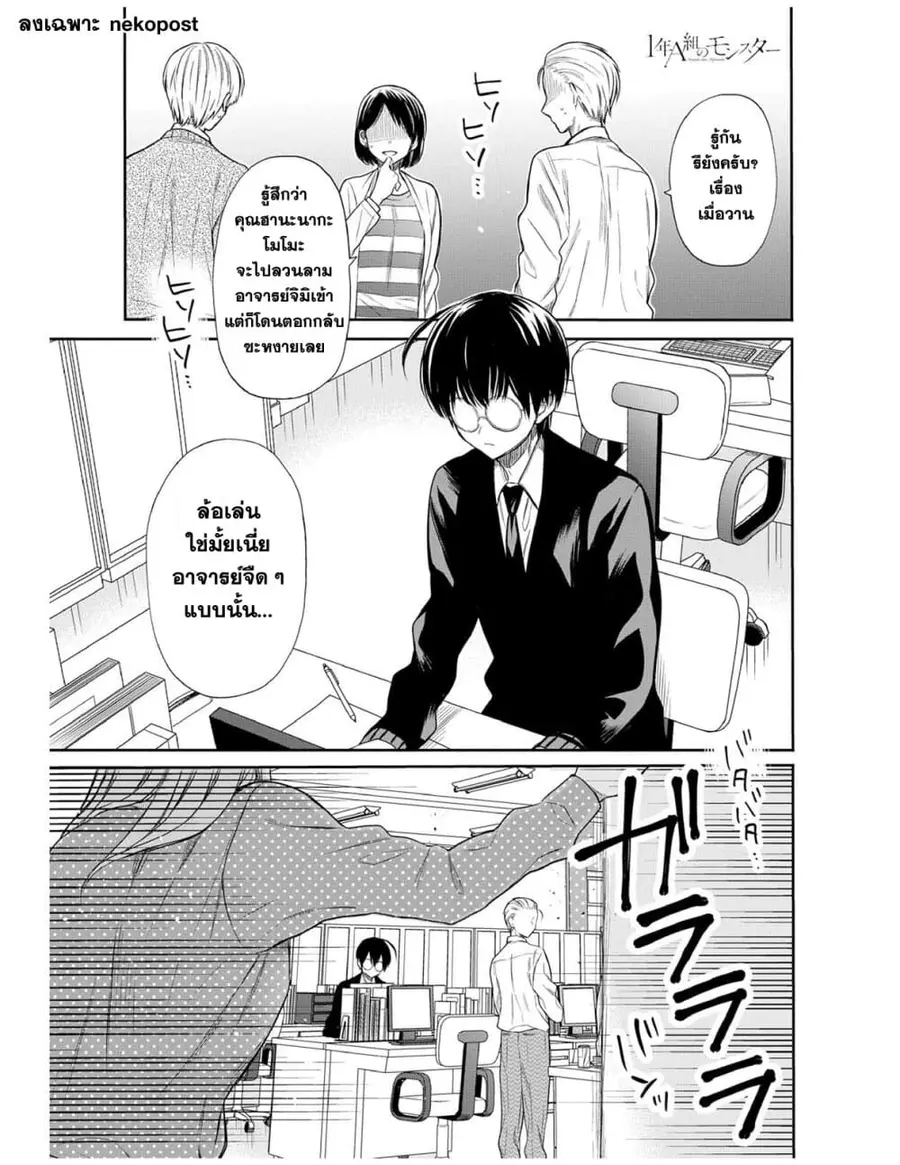 1-nen A-gumi no Monster ตอนที่ 2 หน้า 1