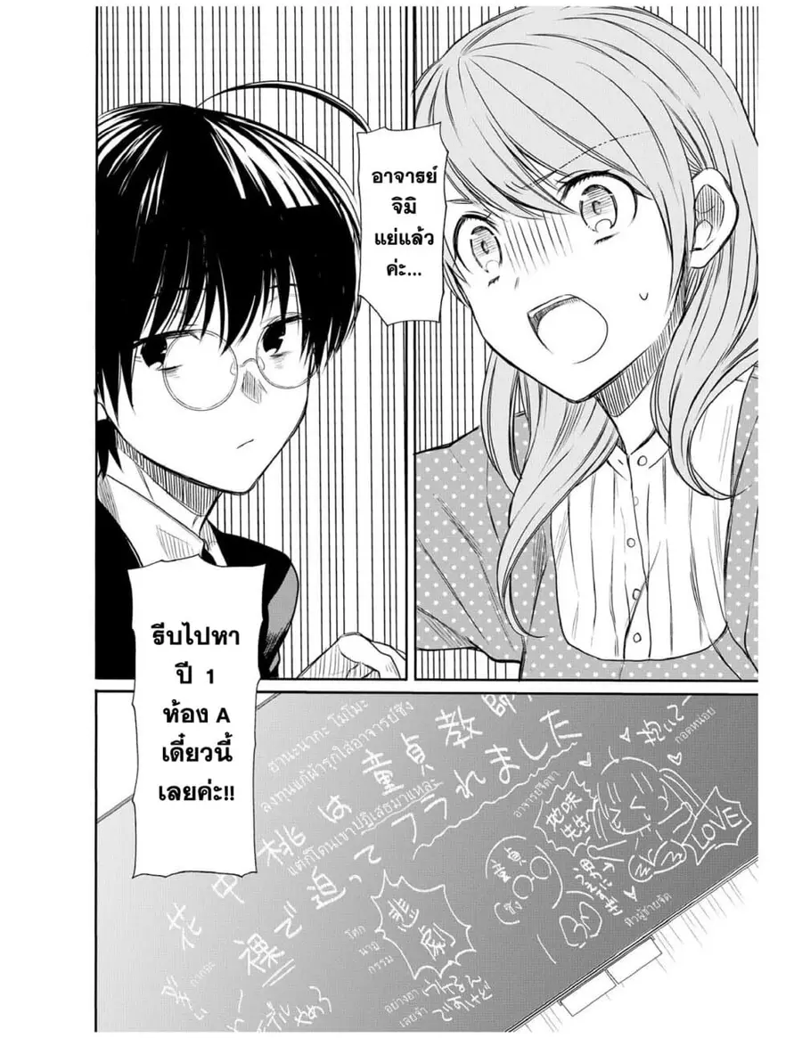 1-nen A-gumi no Monster ตอนที่ 2 หน้า 2