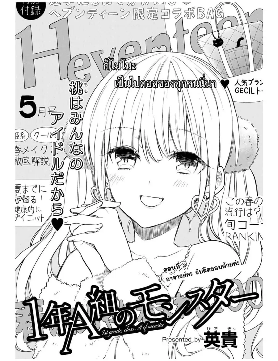 1-nen A-gumi no Monster ตอนที่ 2 หน้า 3