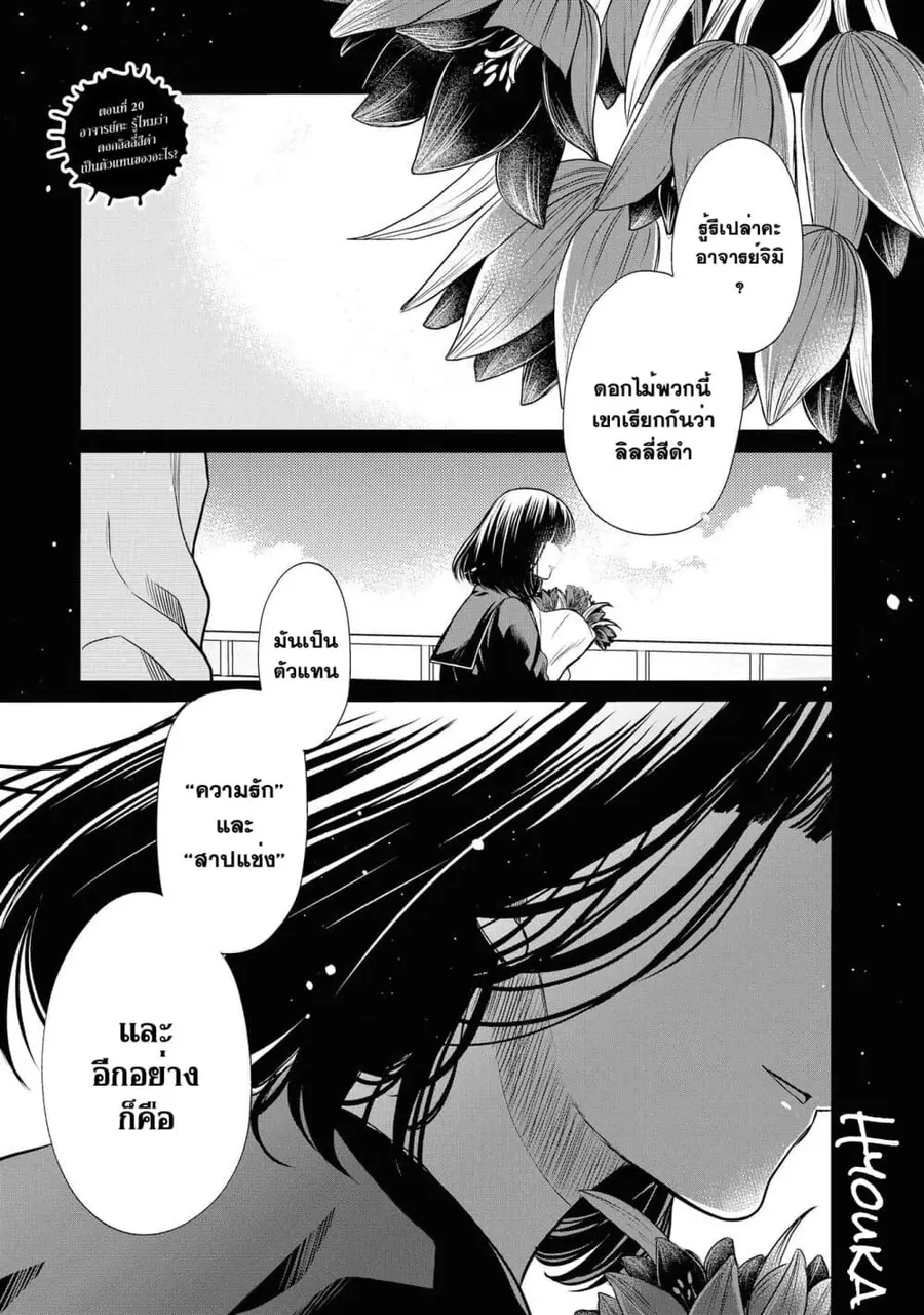 1-nen A-gumi no Monster ตอนที่ 20 หน้า 1