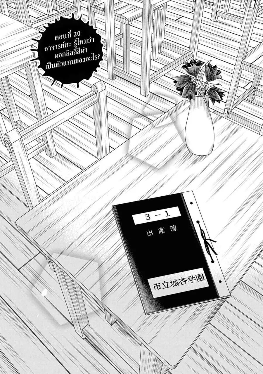 1-nen A-gumi no Monster ตอนที่ 20 หน้า 2