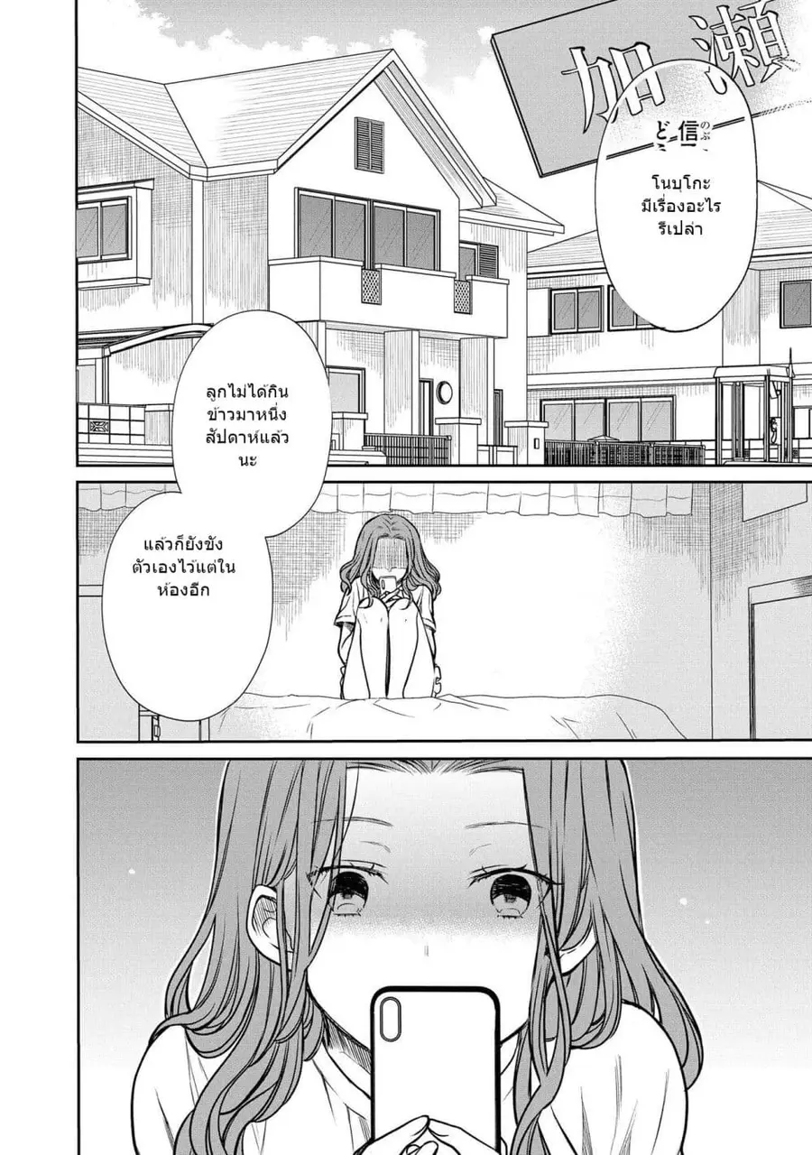 1-nen A-gumi no Monster ตอนที่ 21 หน้า 3