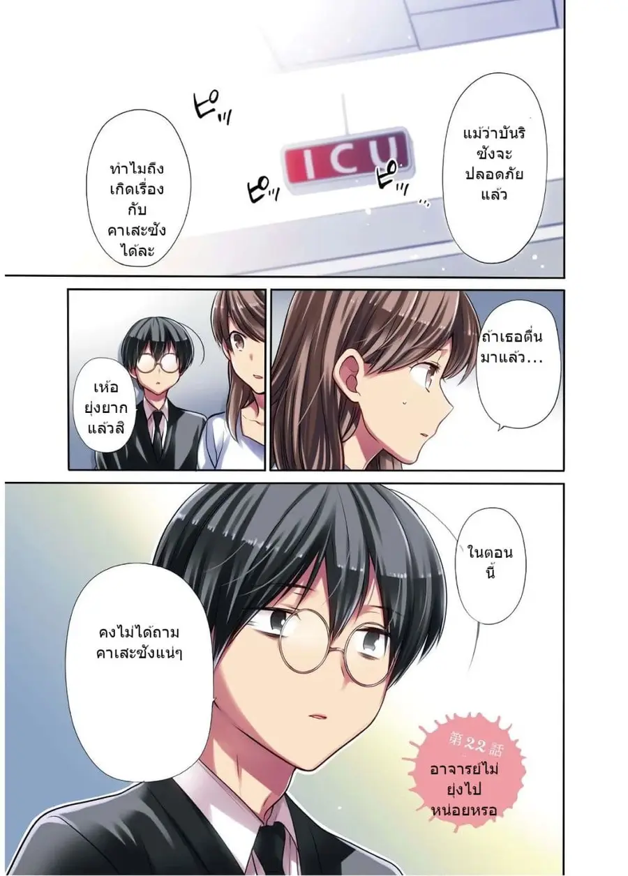 1-nen A-gumi no Monster ตอนที่ 22 หน้า 2