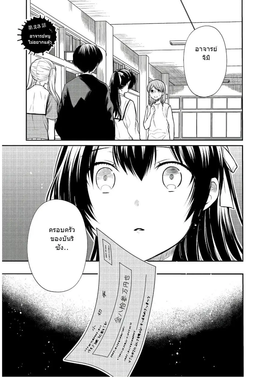 1-nen A-gumi no Monster ตอนที่ 23 หน้า 3