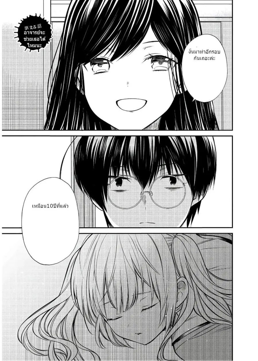 1-nen A-gumi no Monster ตอนที่ 25 หน้า 3