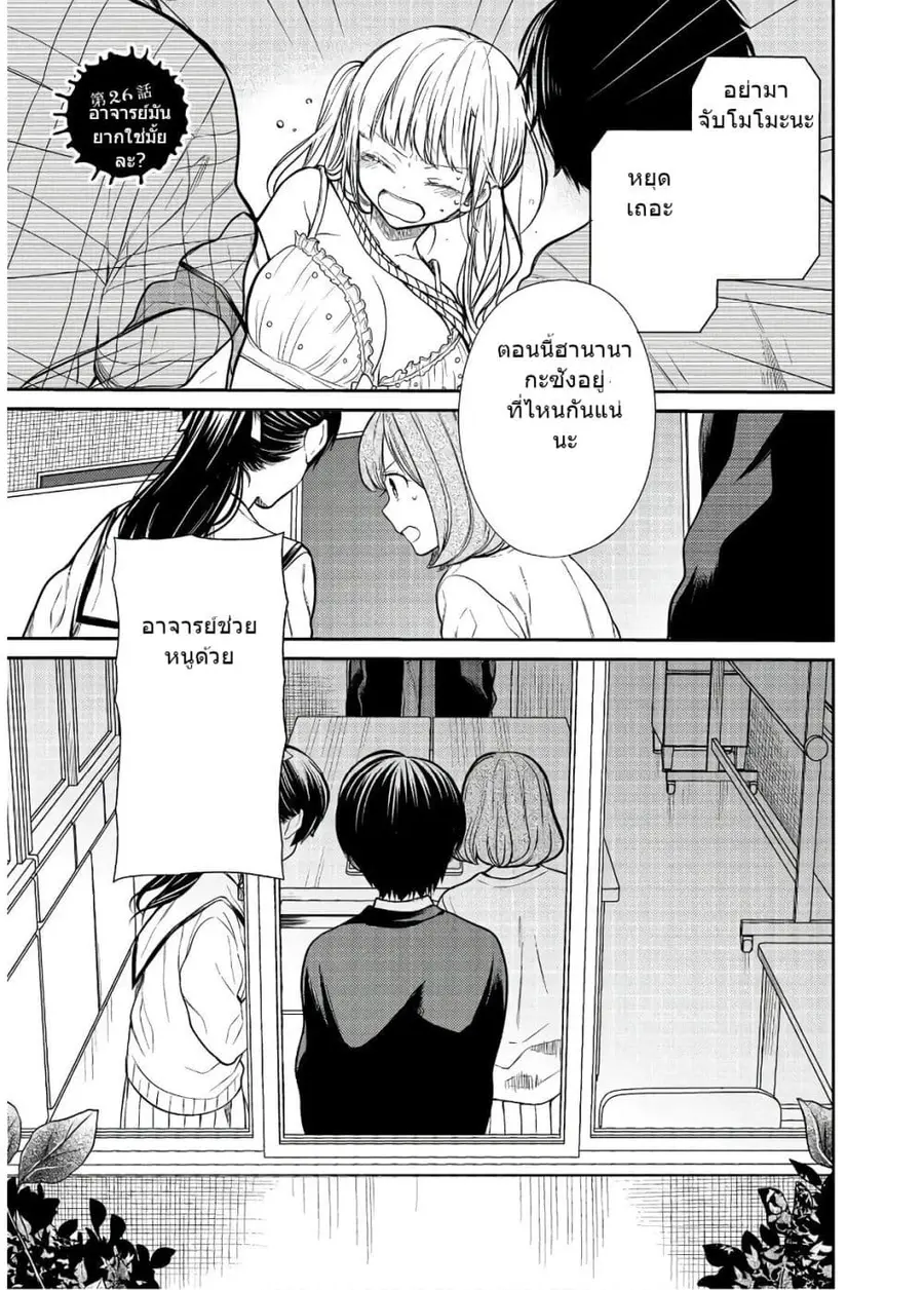 1-nen A-gumi no Monster ตอนที่ 26 หน้า 2