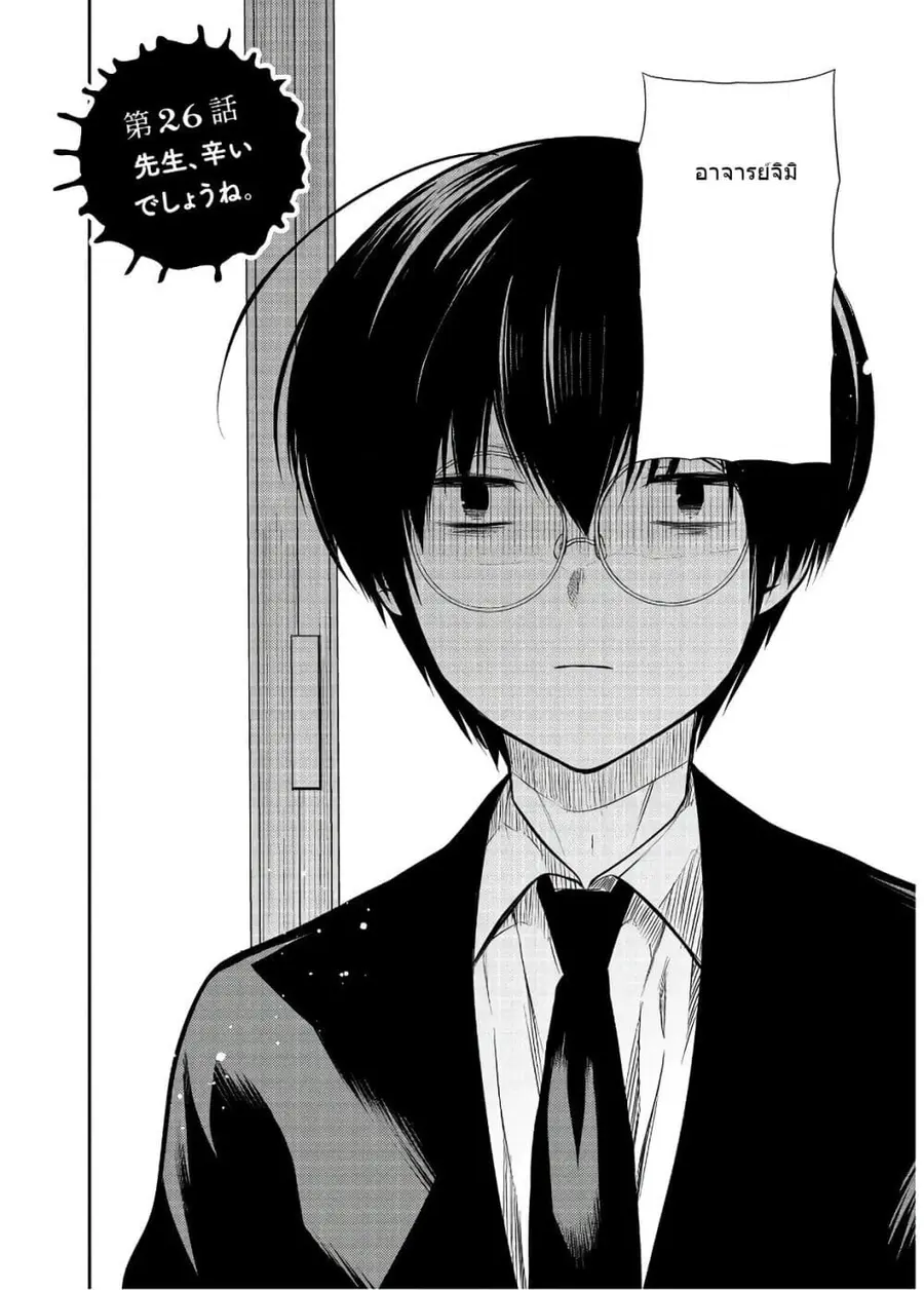 1-nen A-gumi no Monster ตอนที่ 26 หน้า 3