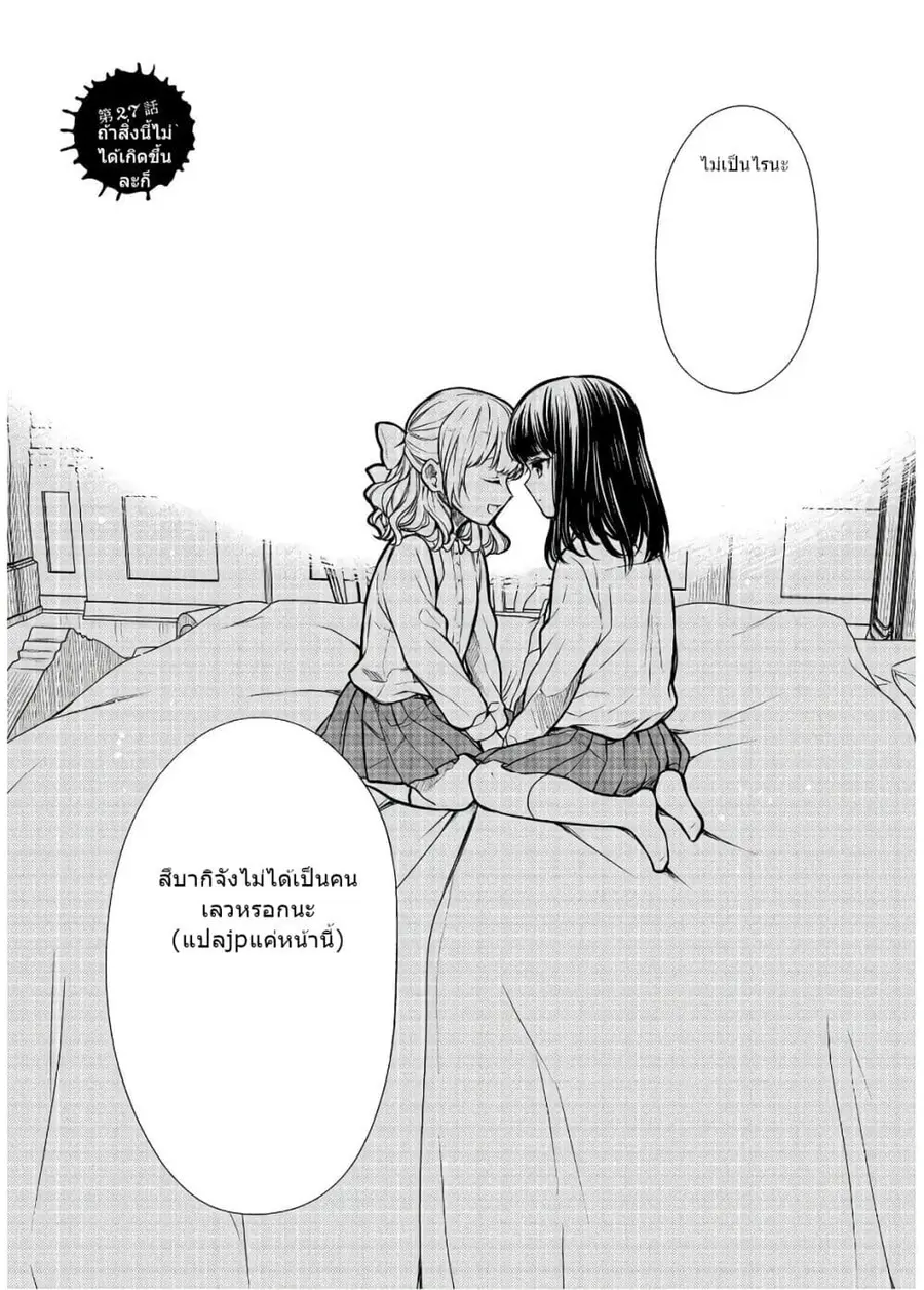 1-nen A-gumi no Monster ตอนที่ 27 หน้า 2
