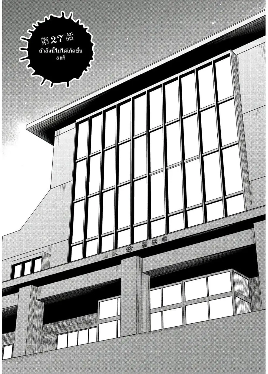 1-nen A-gumi no Monster ตอนที่ 27 หน้า 3