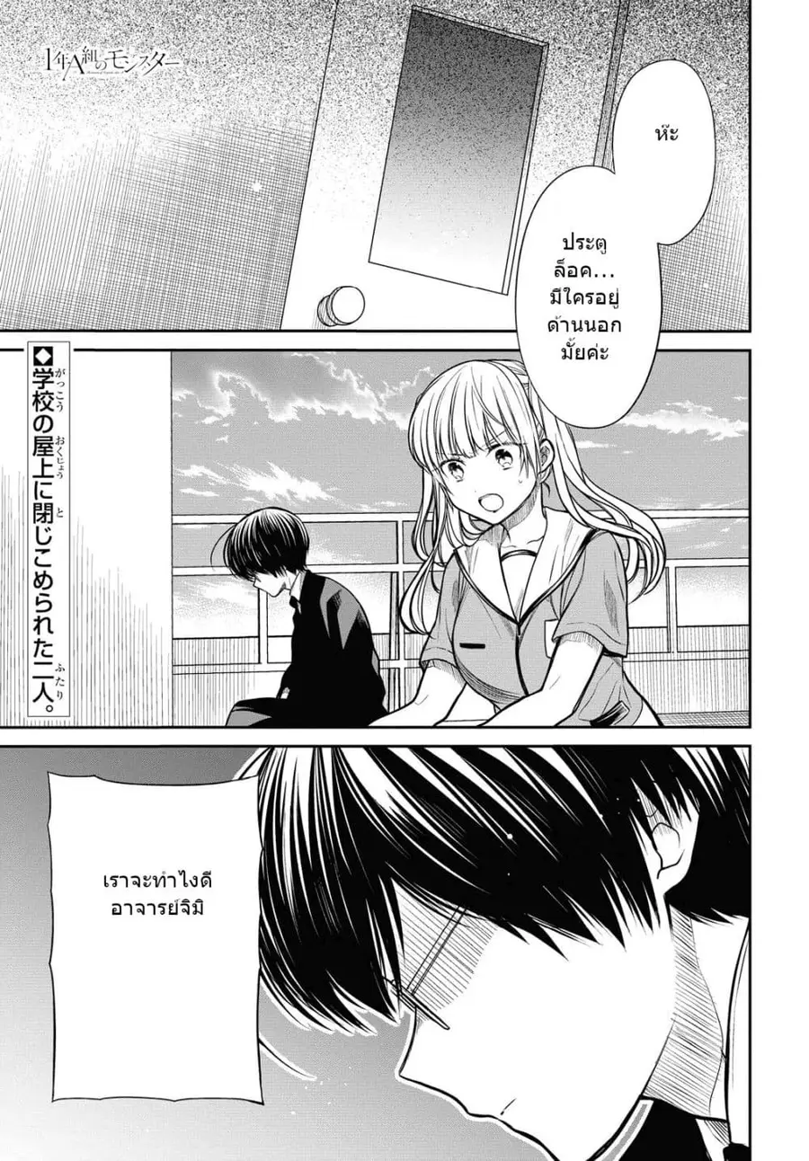 1-nen A-gumi no Monster ตอนที่ 29 หน้า 2