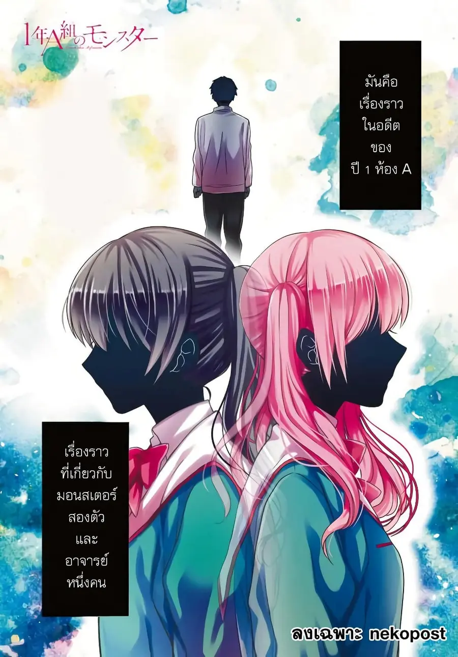 1-nen A-gumi no Monster ตอนที่ 3 หน้า 1