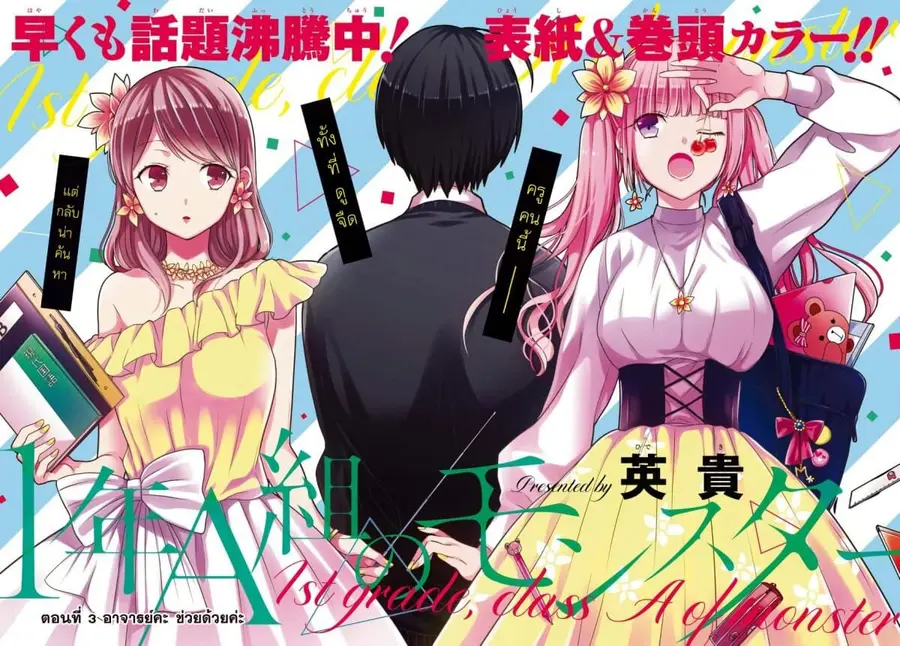 1-nen A-gumi no Monster ตอนที่ 3 หน้า 2