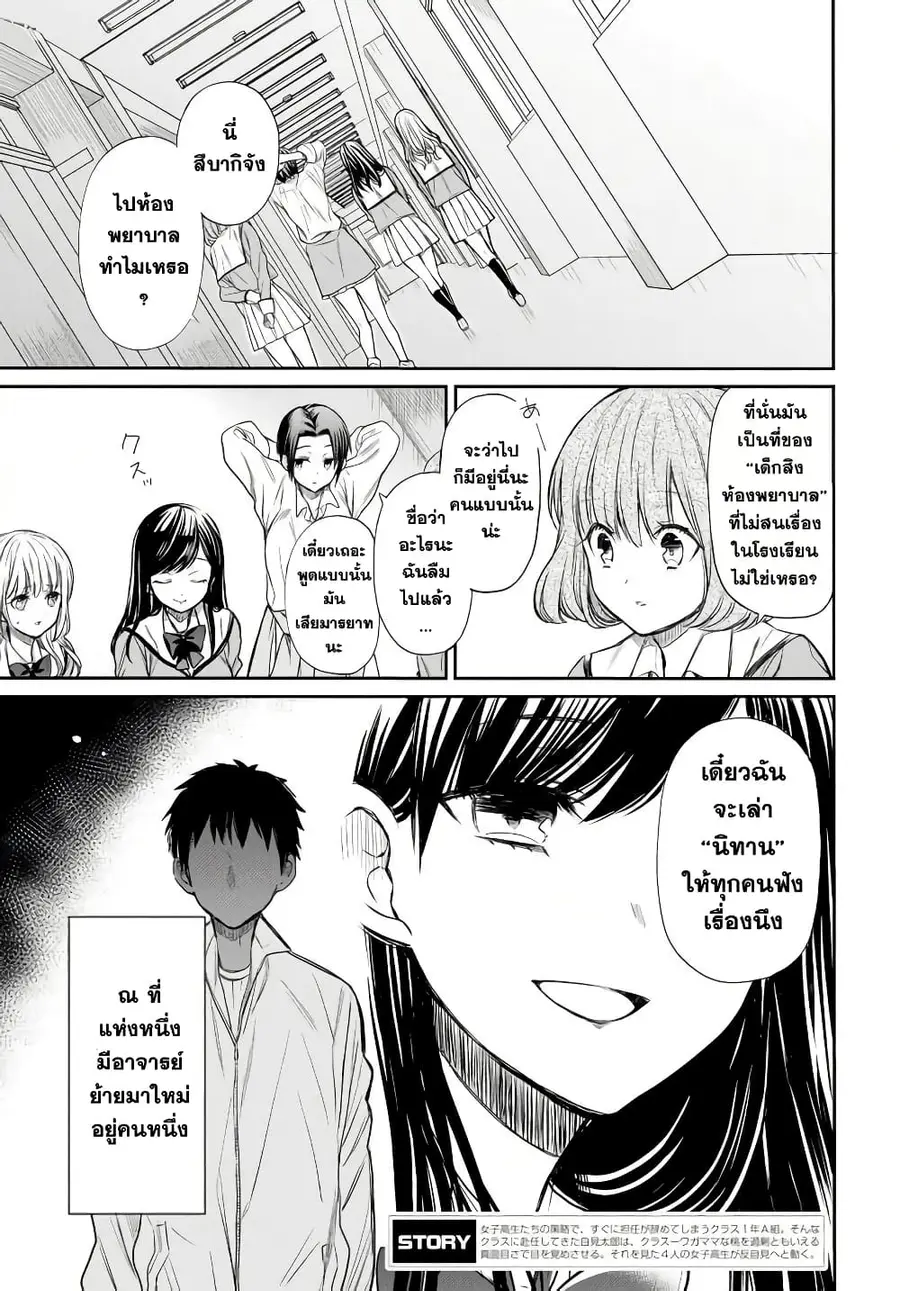 1-nen A-gumi no Monster ตอนที่ 3 หน้า 3