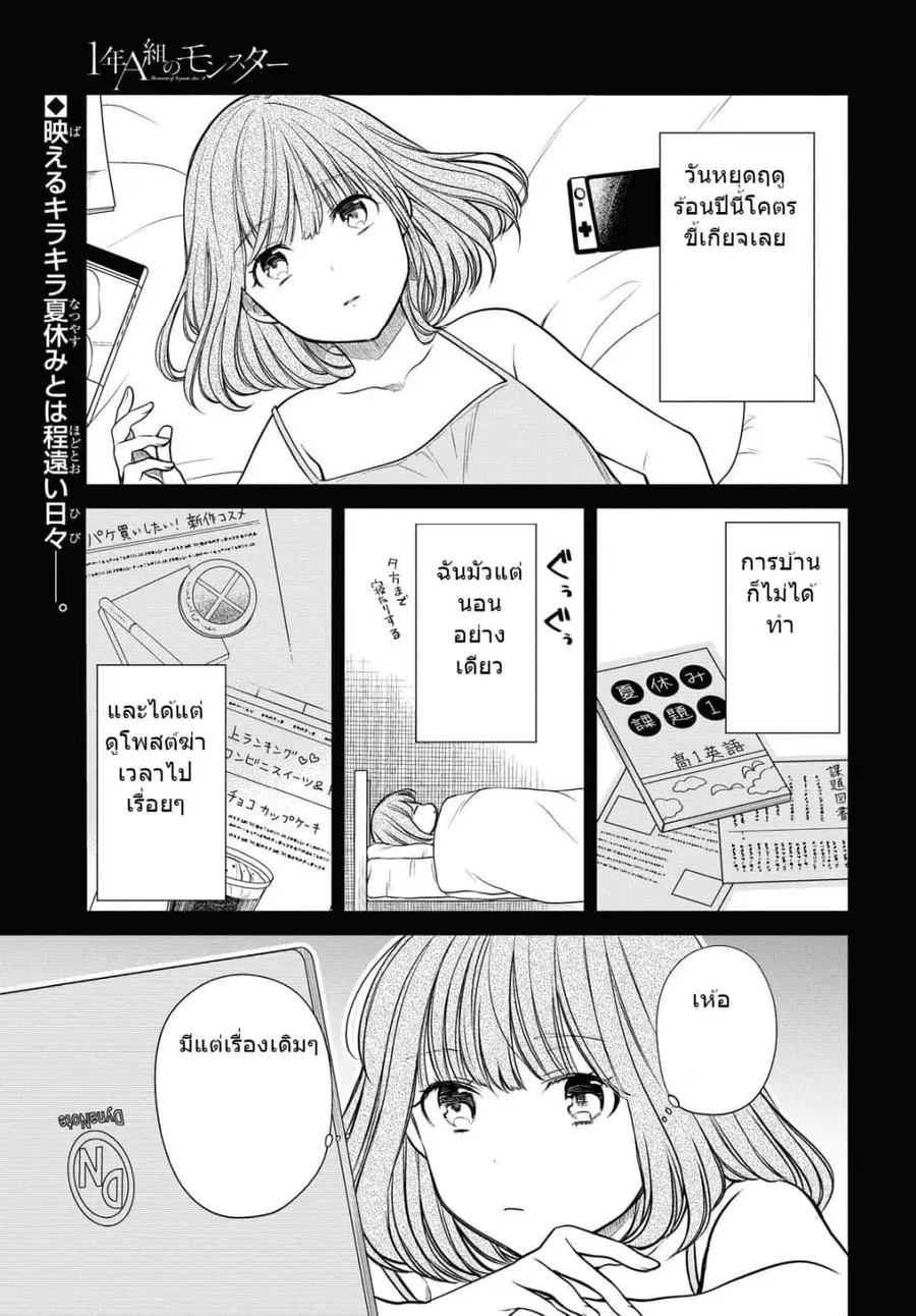 1-nen A-gumi no Monster ตอนที่ 30 หน้า 2