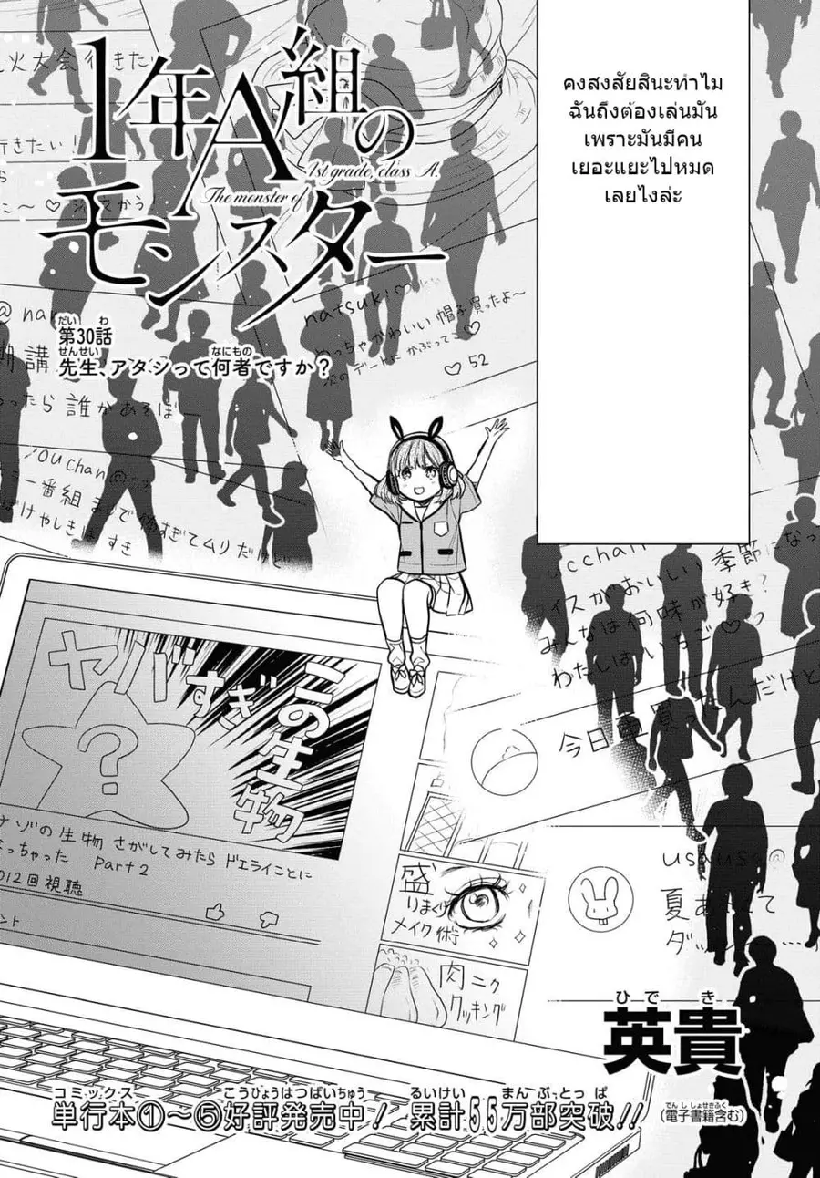 1-nen A-gumi no Monster ตอนที่ 30 หน้า 3