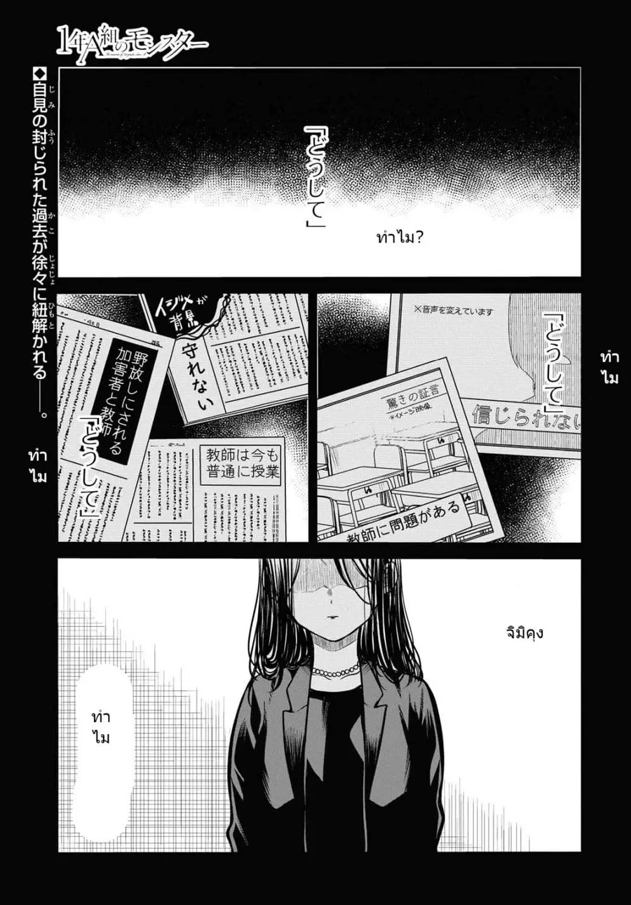 1-nen A-gumi no Monster ตอนที่ 31 หน้า 2