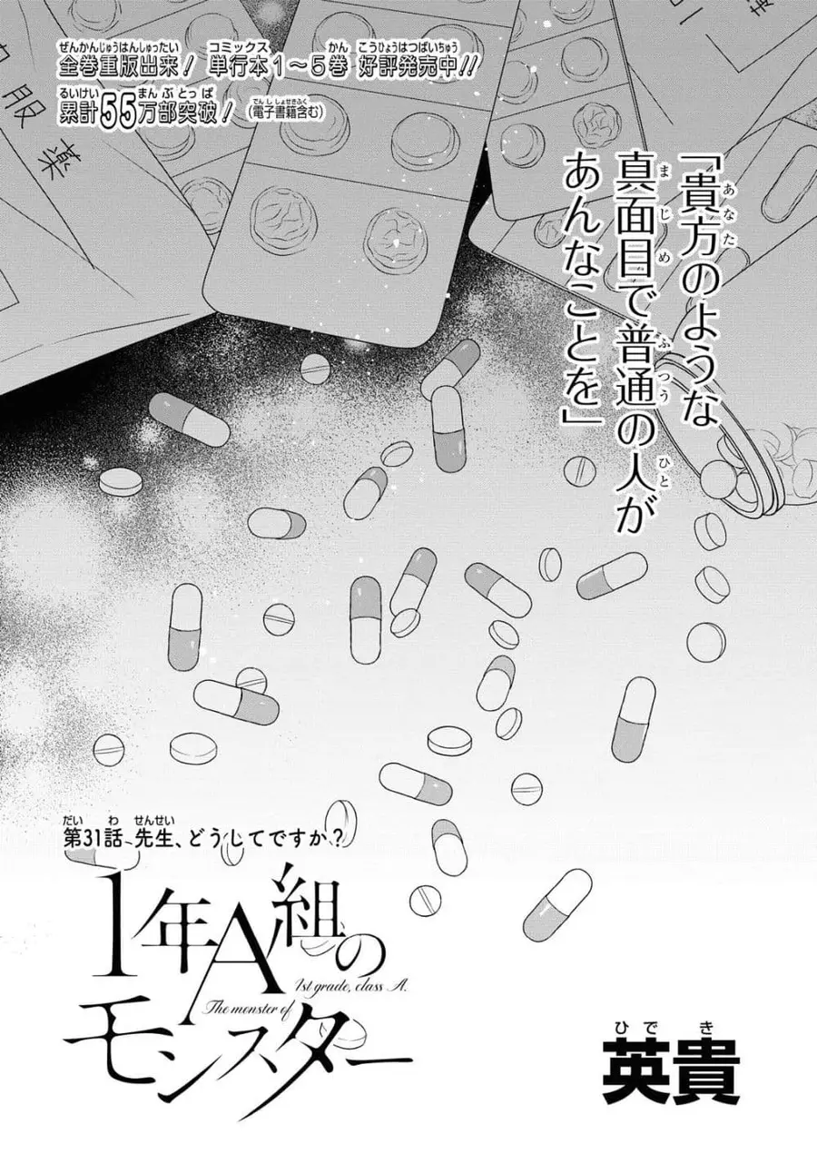 1-nen A-gumi no Monster ตอนที่ 31 หน้า 3