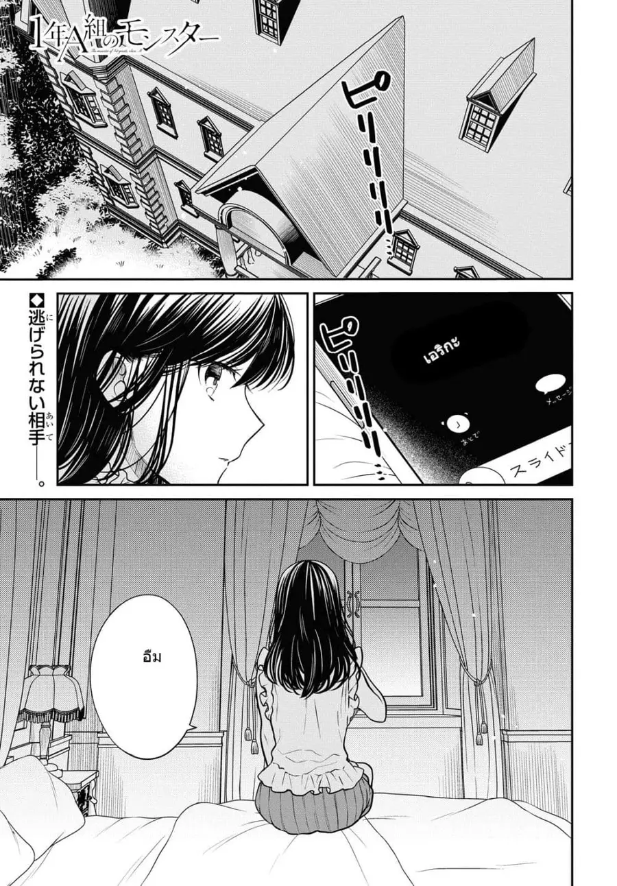 1-nen A-gumi no Monster ตอนที่ 32.1 หน้า 2