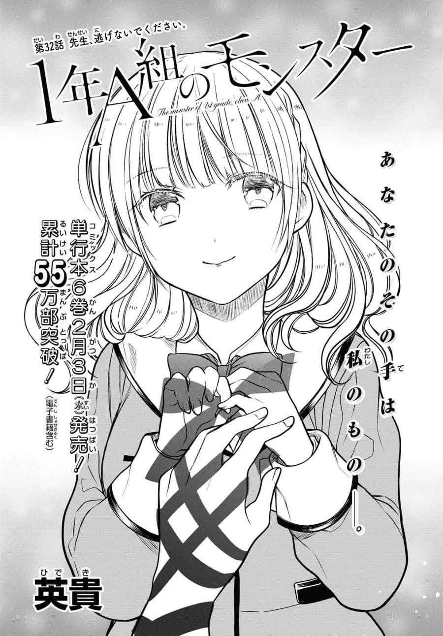 1-nen A-gumi no Monster ตอนที่ 32.1 หน้า 3