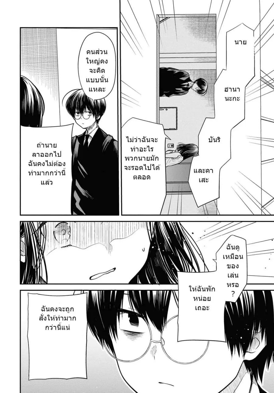 1-nen A-gumi no Monster ตอนที่ 32.2 หน้า 3