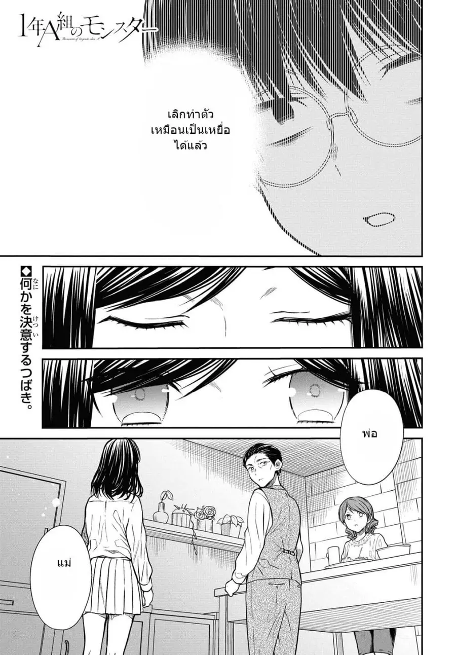 1-nen A-gumi no Monster ตอนที่ 33 หน้า 2