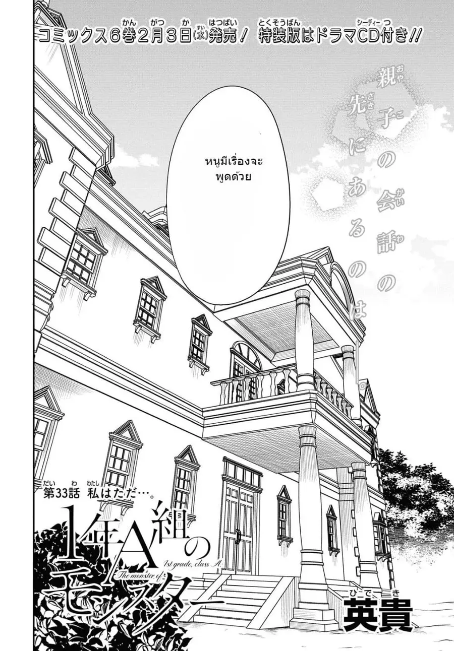 1-nen A-gumi no Monster ตอนที่ 33 หน้า 3