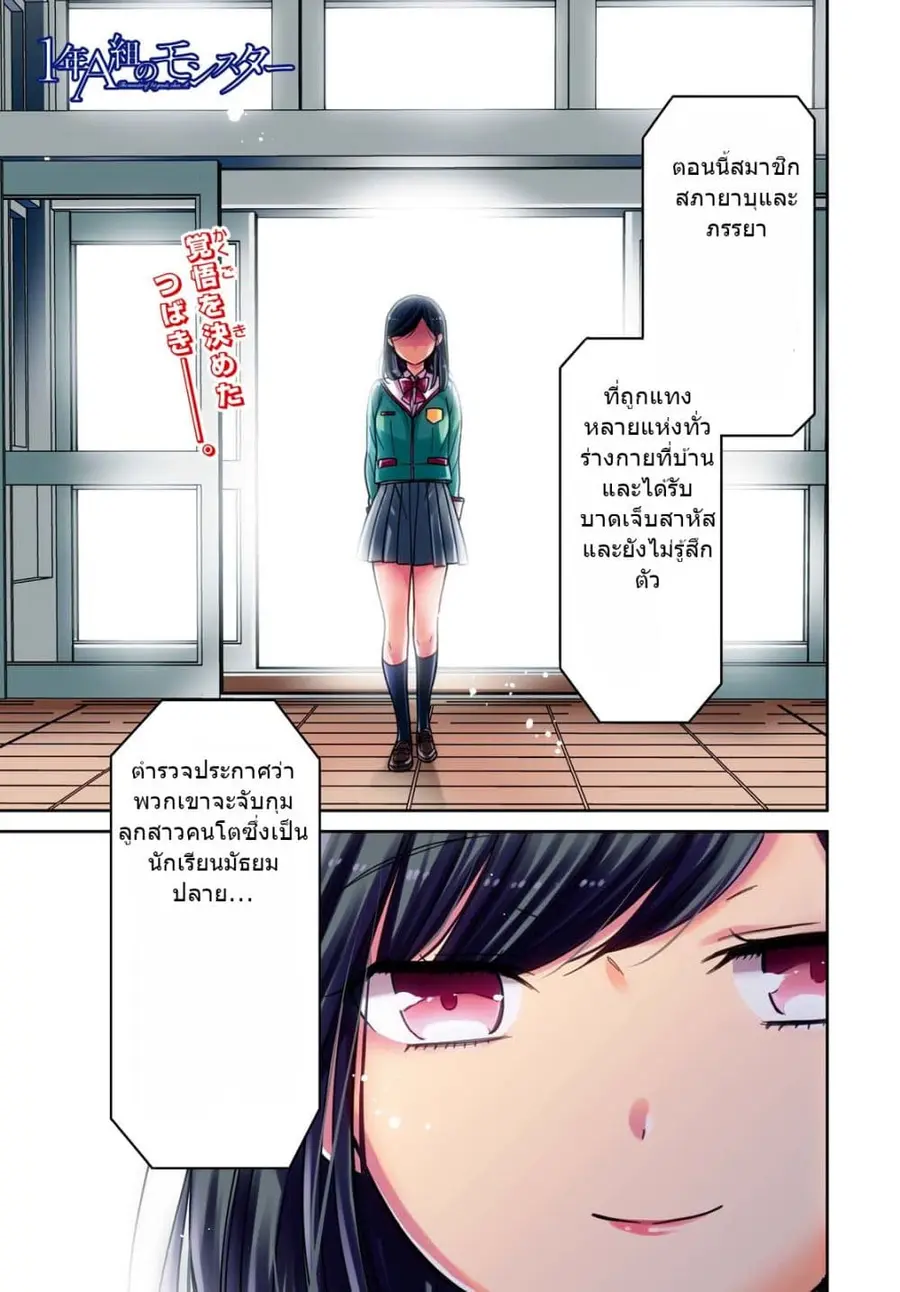 1-nen A-gumi no Monster ตอนที่ 34.1 หน้า 2