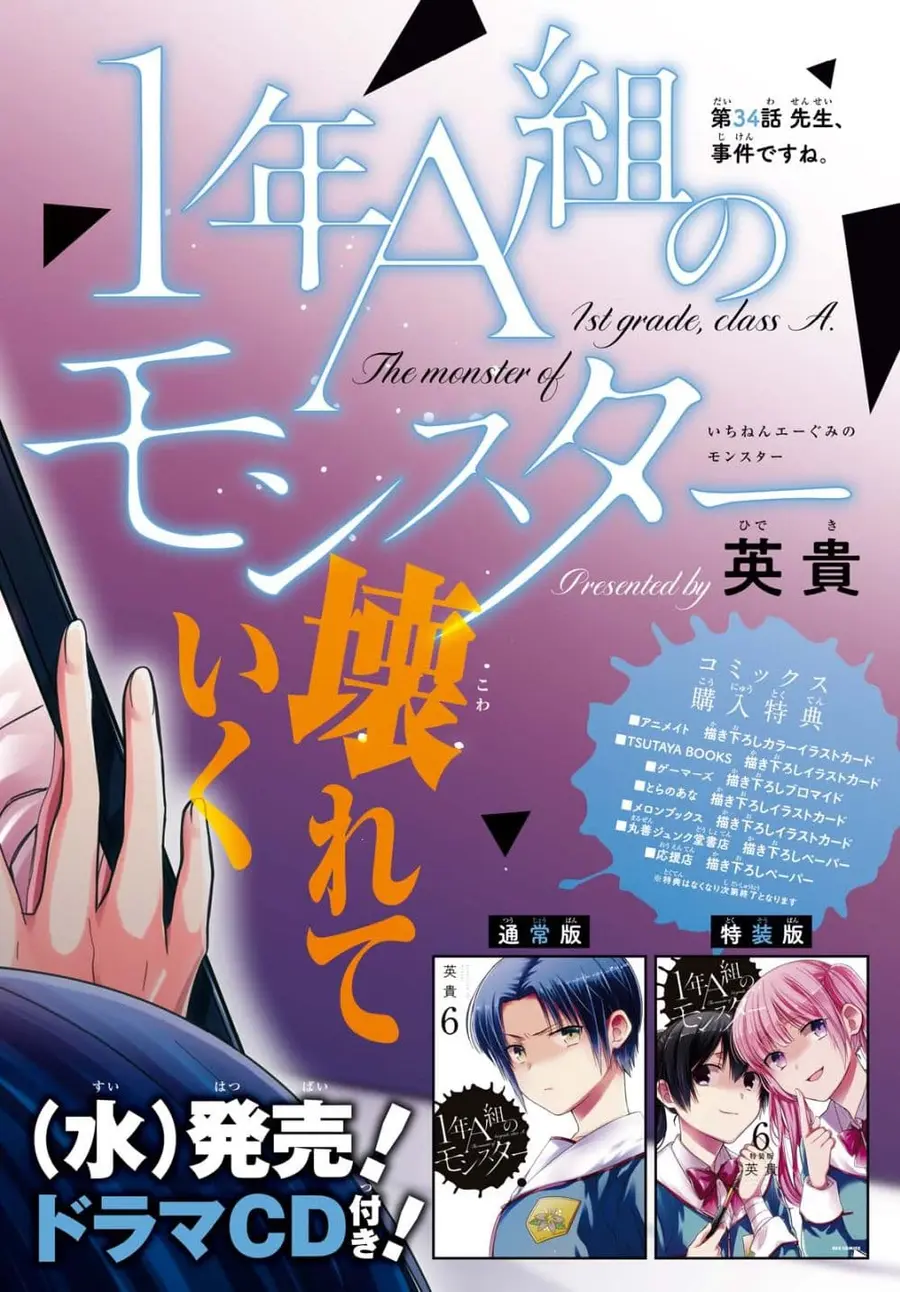 1-nen A-gumi no Monster ตอนที่ 34.1 หน้า 3
