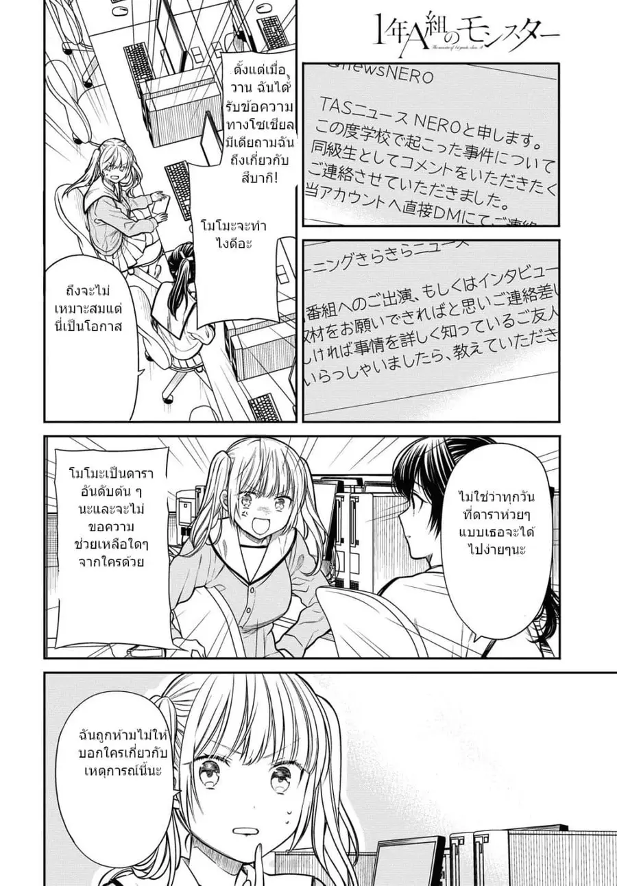 1-nen A-gumi no Monster ตอนที่ 34.2 หน้า 2