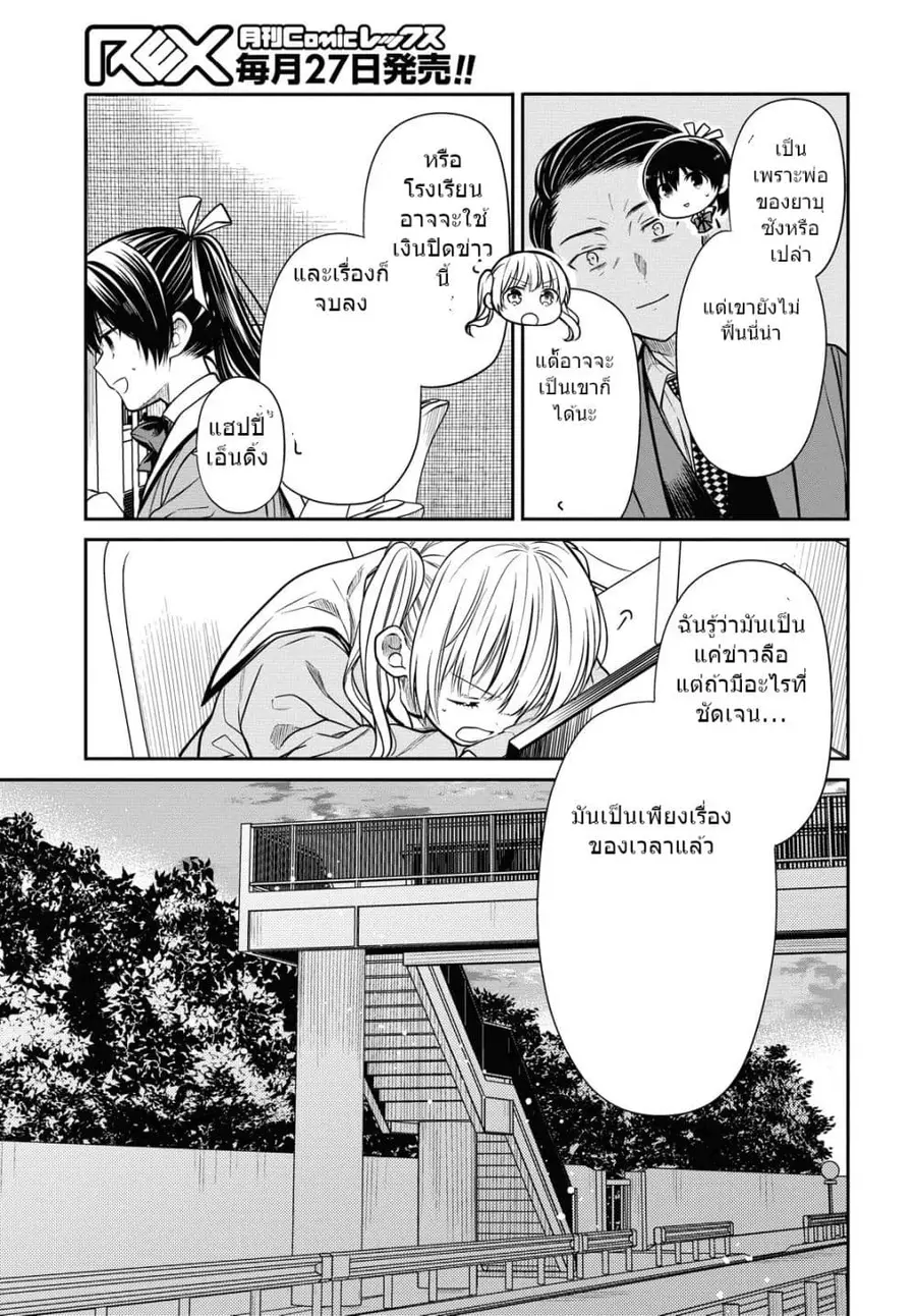 1-nen A-gumi no Monster ตอนที่ 34.2 หน้า 3