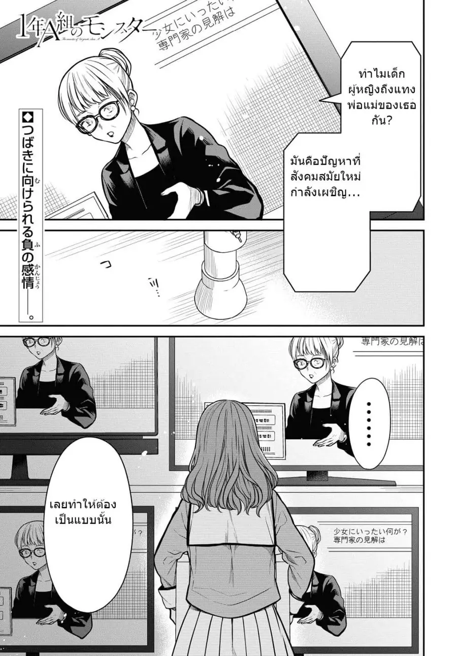 1-nen A-gumi no Monster ตอนที่ 35.1 หน้า 2