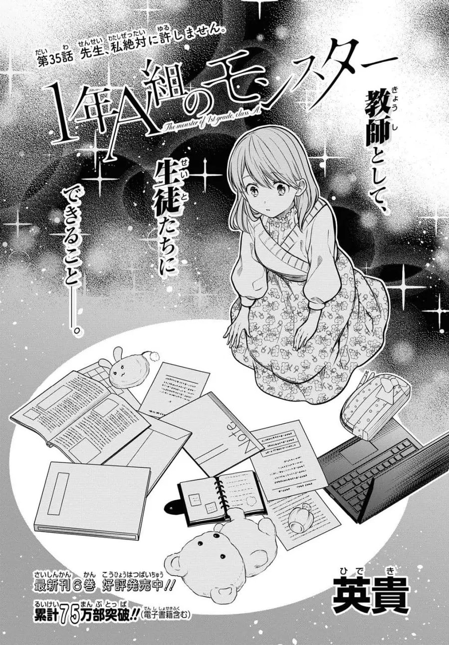 1-nen A-gumi no Monster ตอนที่ 35.1 หน้า 3