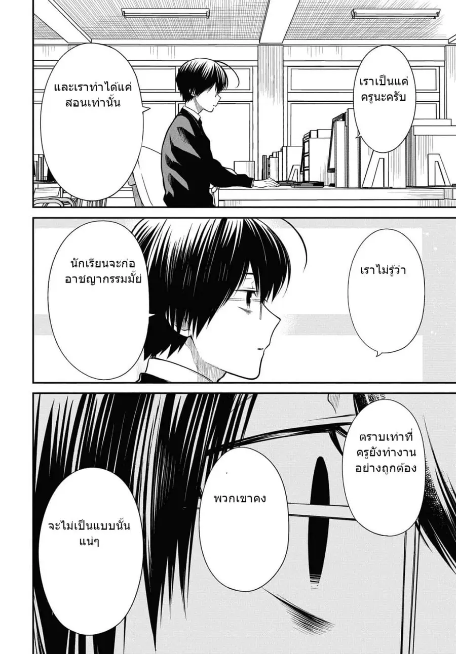 1-nen A-gumi no Monster ตอนที่ 35.2 หน้า 3