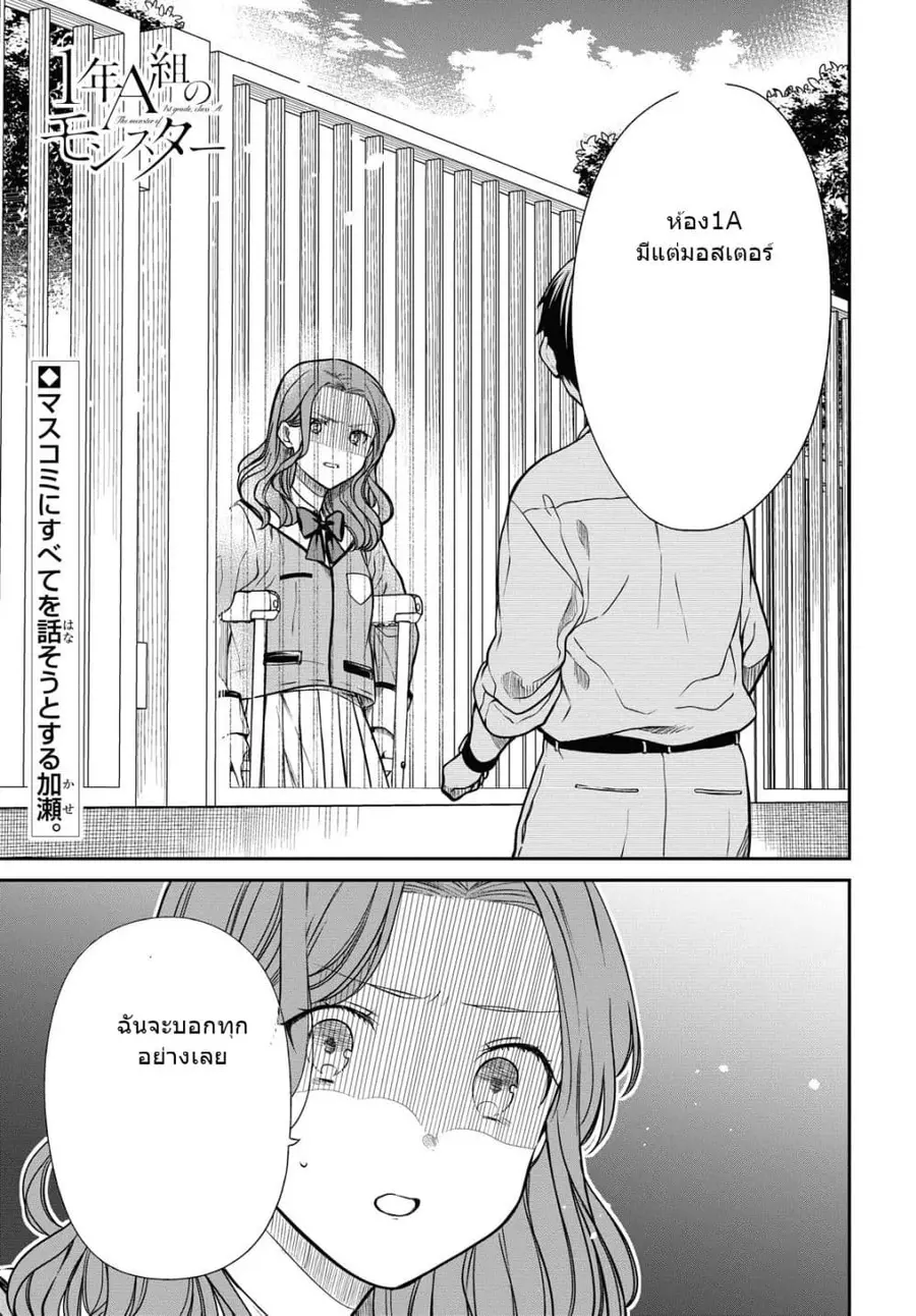 1-nen A-gumi no Monster ตอนที่ 36.1 หน้า 2