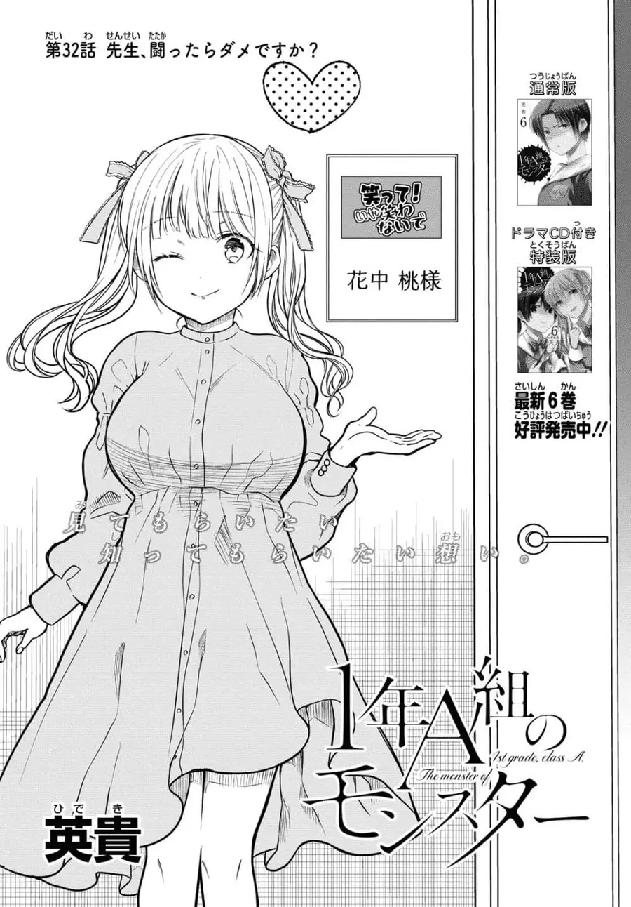 1-nen A-gumi no Monster ตอนที่ 36.1 หน้า 3