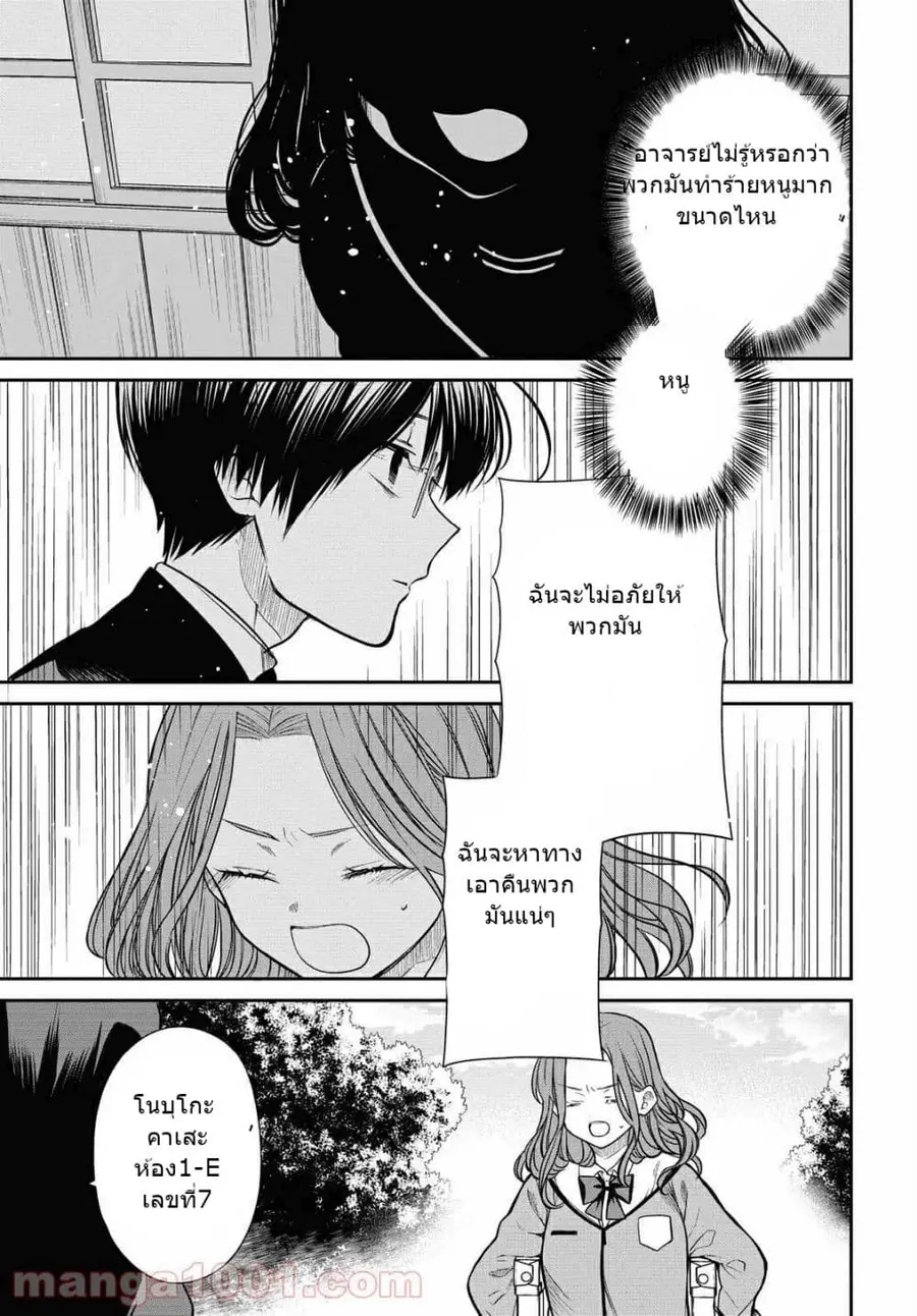 1-nen A-gumi no Monster ตอนที่ 36.2 หน้า 3