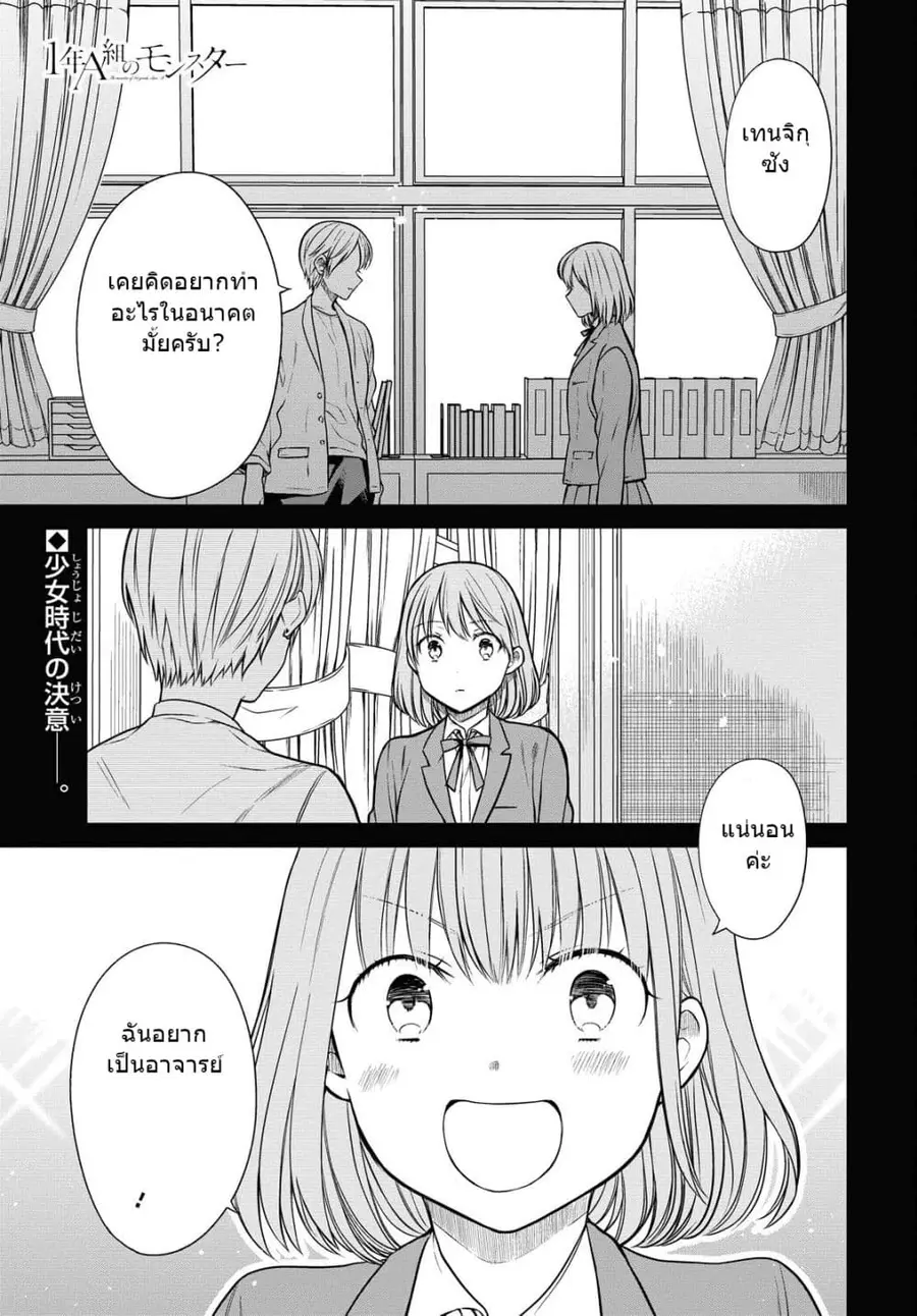 1-nen A-gumi no Monster ตอนที่ 37 หน้า 2
