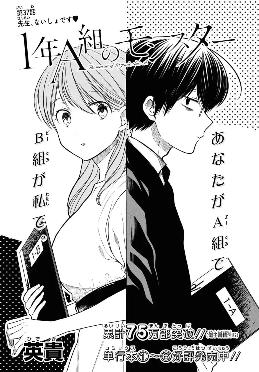 1-nen A-gumi no Monster ตอนที่ 37 หน้า 3