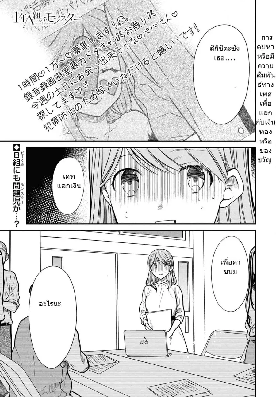 1-nen A-gumi no Monster ตอนที่ 38 หน้า 2