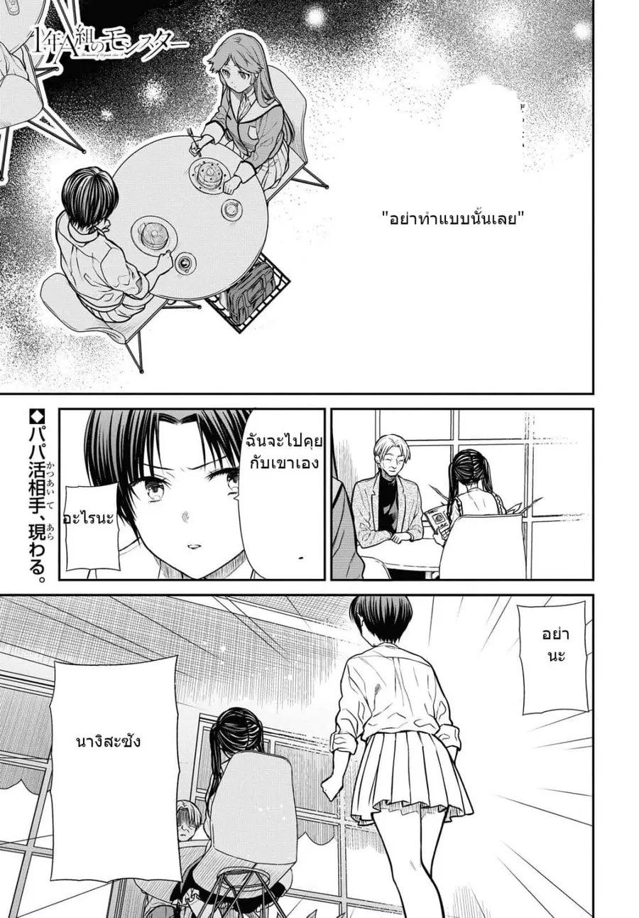 1-nen A-gumi no Monster ตอนที่ 39 หน้า 2