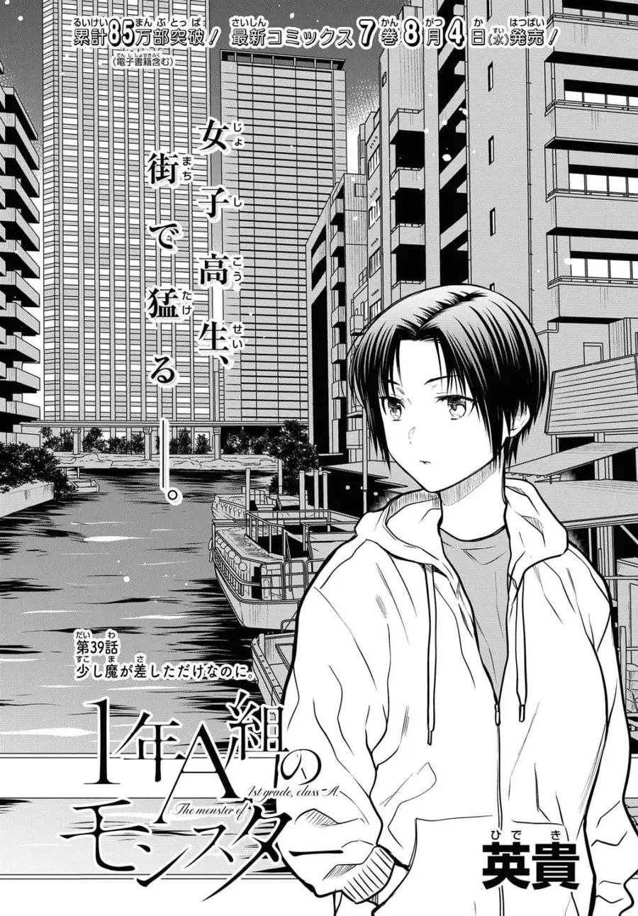 1-nen A-gumi no Monster ตอนที่ 39 หน้า 3