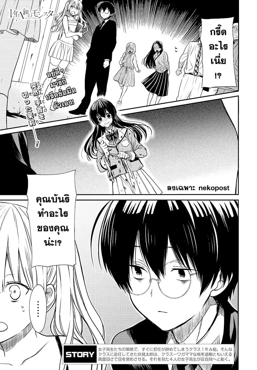 1-nen A-gumi no Monster ตอนที่ 4 หน้า 1