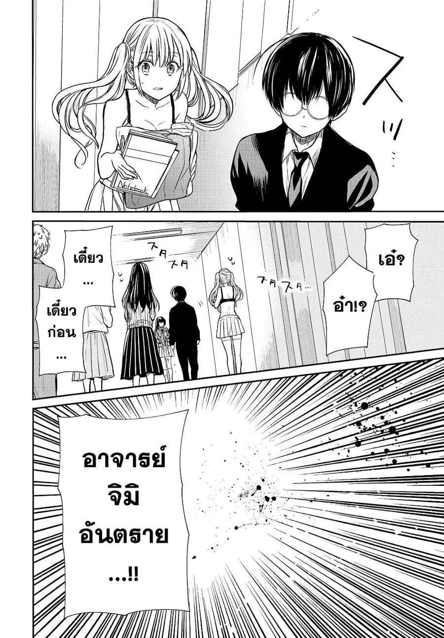 1-nen A-gumi no Monster ตอนที่ 4 หน้า 2