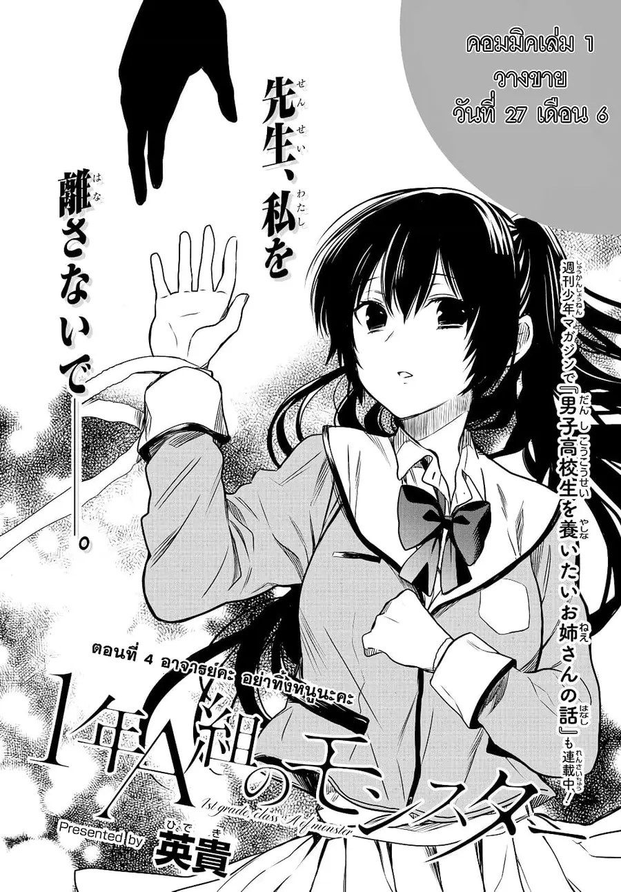 1-nen A-gumi no Monster ตอนที่ 4 หน้า 3