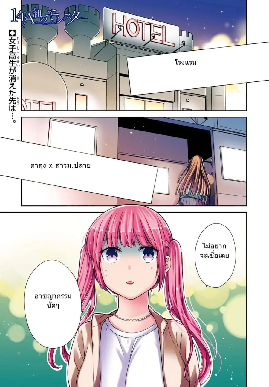 1-nen A-gumi no Monster ตอนที่ 40 หน้า 2