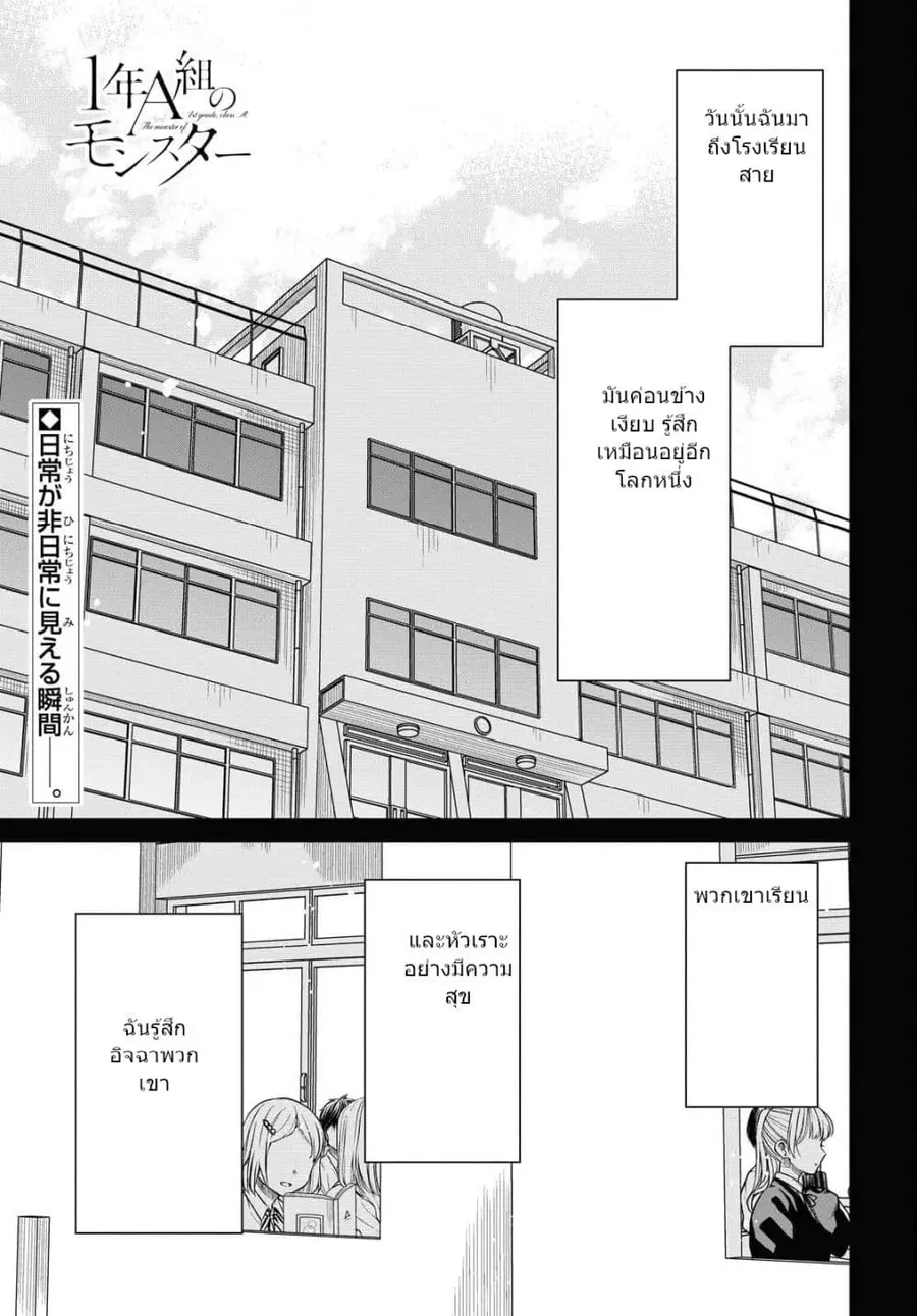 1-nen A-gumi no Monster ตอนที่ 41 หน้า 2